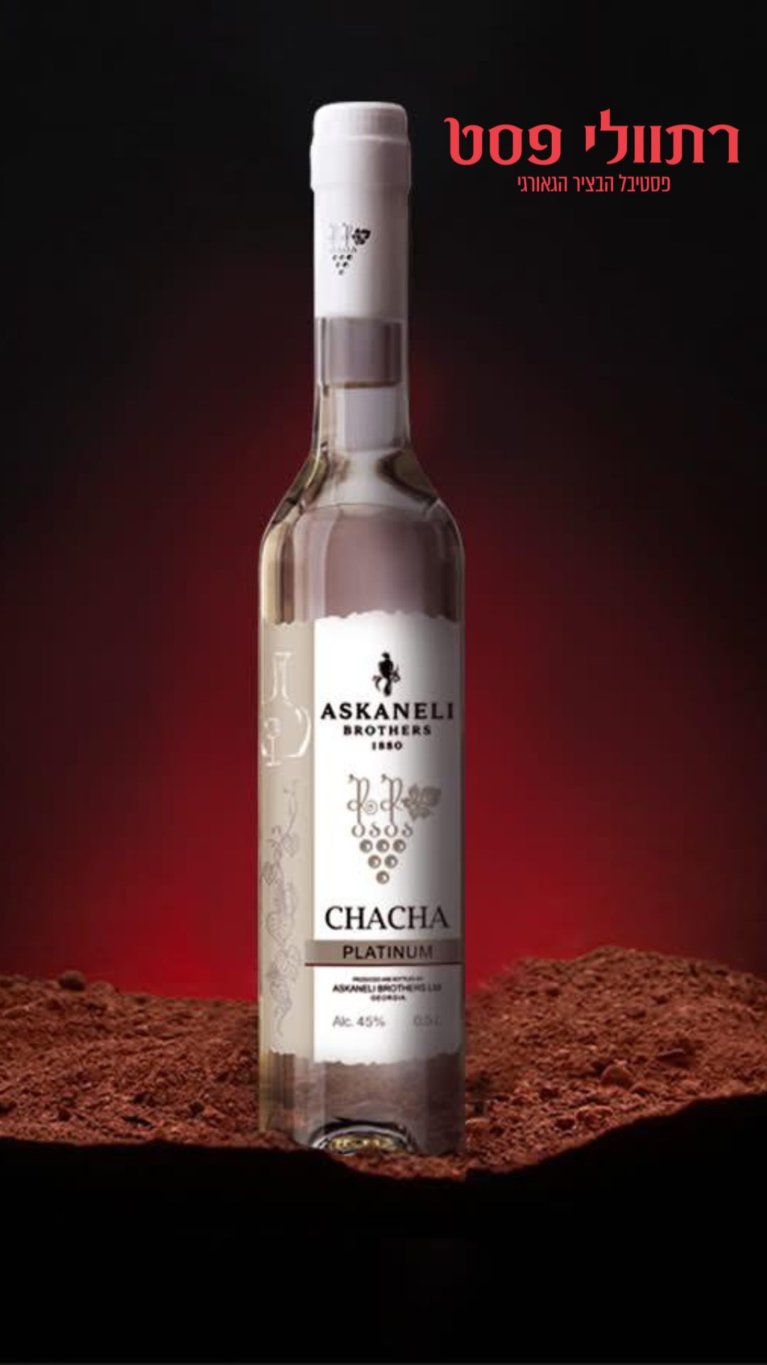 רתוולי פסט צ'צה אזקנלי ברדרס